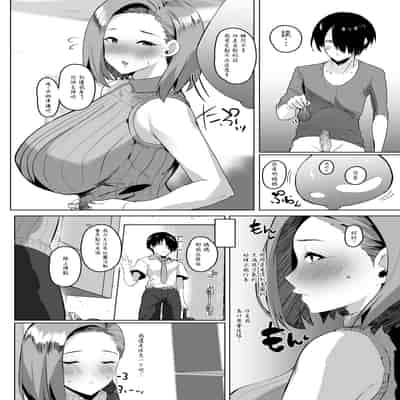 [甘泉少女 (能都くるみ)] 無意識セックスアピールしてくる母さんをボクのデカチンで散々イカせまくった話 [中国翻訳]