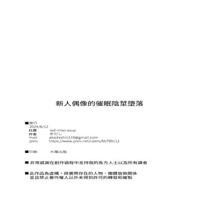 [red miso soup (赤だし)] ジュニアアイドル催眠ち〇ぽ堕ち｜年少偶像因催眠墮落於肉棒 [中国翻訳] [DL版]