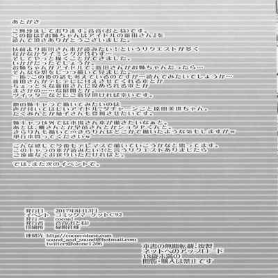 (C92) [cocon! (Otone)] Onee-chan wa Idol no Nitta-san 我阿姐叫新田美波 (THE IDOLM@STER CINDERELLA GIRLS) [Chinese] [黄记汉化组]