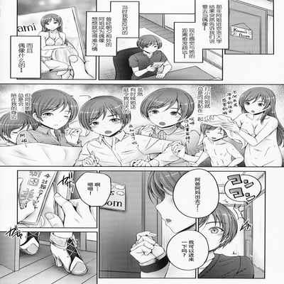 (C92) [cocon! (Otone)] Onee-chan wa Idol no Nitta-san 我阿姐叫新田美波 (THE IDOLM@STER CINDERELLA GIRLS) [Chinese] [黄记汉化组]