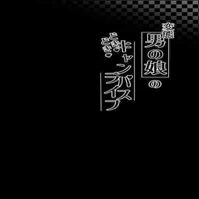 [いもたろう] 隣の席のどりぃみい (COMIC 快楽天ビースト 2023年8月号) [迟远个人汉化] [DL版]