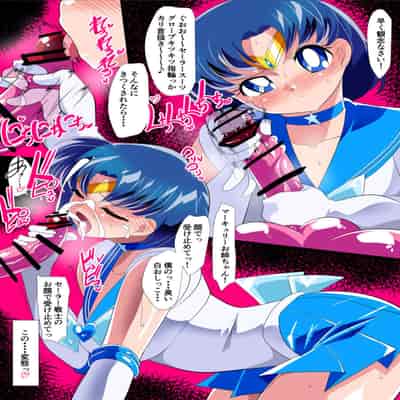[ワラビモチー] 水星の敗北2 -セーラー戦士VSエロダンジョン- (美少女戦士セーラームーン)