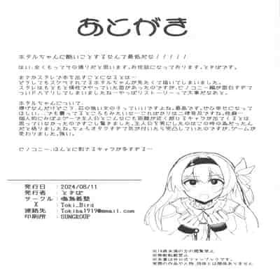 (C104) [鳴鳥義塾 (ときば)] 密航者尋問記録 (崩壊：スターレイル)