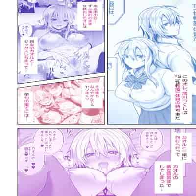 [UTEN (雨天あめか)] 俺の親友はTS(性転換)体質4.5 [カラー版]