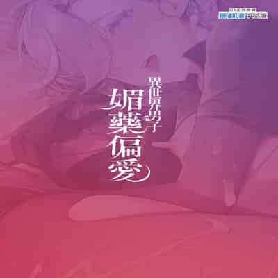 [新生ロリショタ (shuffle、kozi)] 異世界オトコノコ媚薬偏愛 クールな暗殺者♂に媚薬を盛ってみたら… [中国翻訳] [無修正] [DL版]