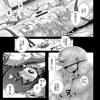 [たねなしくりぼ] 彼女の大人スイッチ 第2話 美少女戦士★秘密の特訓[中国翻译]