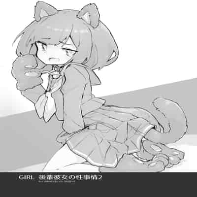 [あめじすとダークネス (エロッチ)] GIRL 後輩彼女の性事情2 [DL版]