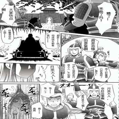 [U.R.C (桃屋しょう猫)]月英無惨 (真 三國無双) [DL版][暗狼去码][2007.12.31][38P]1440