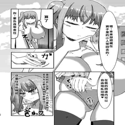 [ぽった～る (ポッター・L)] でかいも! ビルより大きい妹が街の支配者になる話 [DL版][中国翻訳]