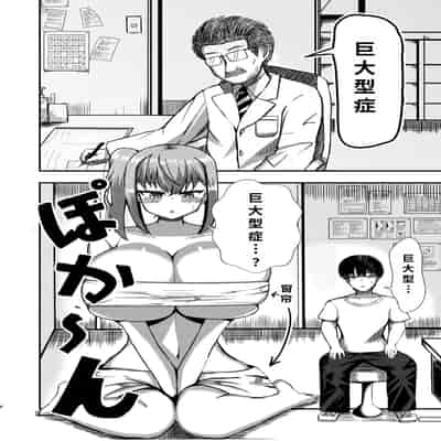 [ぽった～る (ポッター・L)] でかいも! ビルより大きい妹が街の支配者になる話 [DL版][中国翻訳]