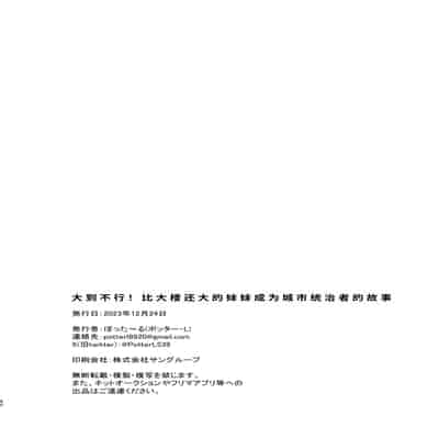 [ぽった～る (ポッター・L)] でかいも! ビルより大きい妹が街の支配者になる話 [DL版][中国翻訳]