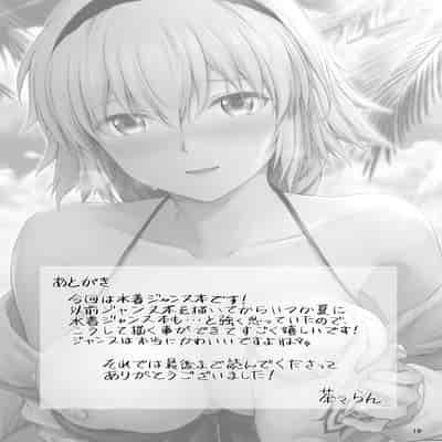 [チャバシラチェーンソー (茶々らん)] ジャンヌと夏の海 (Fate／Grand Order) [黎欧x新桥月白日语社] [無修正] [DL版]