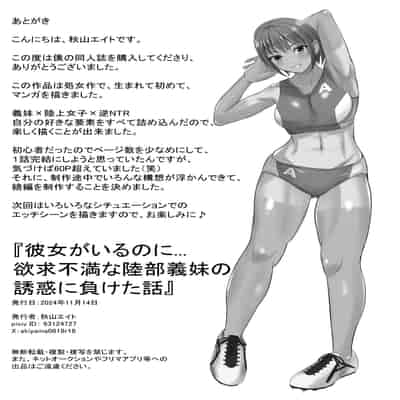 [秋山エイト] 彼女がいるのに...欲求不満な陸部義妹の誘惑に負けた話