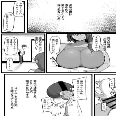 [猫八営業部 (猫サム雷)] お前の女は俺の女