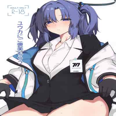 (COMIC1☆25) [りぷんと (りぷ)] ユウカにご褒美もらう (ブルーアーカイブ)