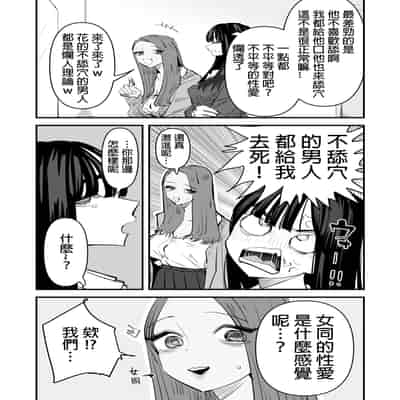 [アウェイ田] クンニしたい女とクンニされたい女｜想舔穴的女人和想被舔穴的女人 [沒有漢化] [DL版]
