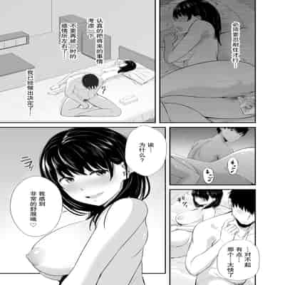 [うに庵 (うに18)] 女子大生の彼女が同窓会でお持ち帰りされていた2 ｜ 大学生的女友在同学会后被人带走了2【我一个人汉化】