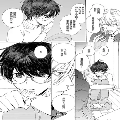 [Hakase] Ero Mangaka to Ashi-kun 工口漫画家与助理君 Ch 2-5 番外[Chinese] [Digital]