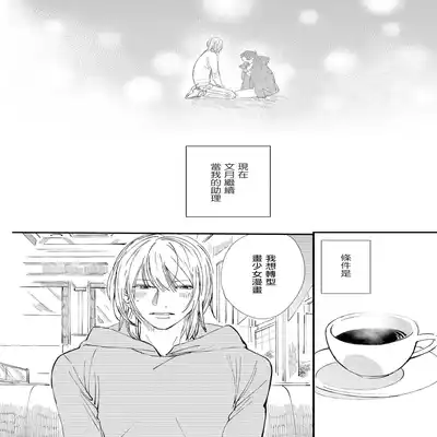 [Hakase] Ero Mangaka to Ashi-kun 工口漫画家与助理君 Ch 2-5 番外[Chinese] [Digital]