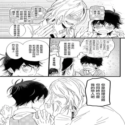 [Hakase] Ero Mangaka to Ashi-kun 工口漫画家与助理君 Ch 2-5 番外[Chinese] [Digital]