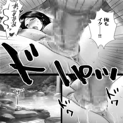 [東京漫画研究所 (練馬博士)] 友達の巨乳ママとハメまくり2 温泉旅行でハメまくり編