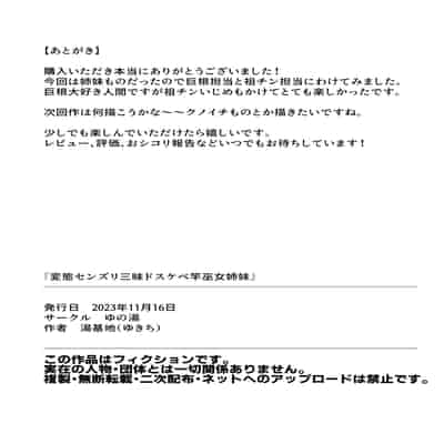 [ゆの湯 (湯基地)] 変態センズリ三昧ドスケベ竿巫女姉妹