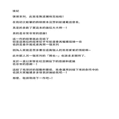 [母印堂 (シベリアン母スキー)] 僕の母さんで、僕の好きな人。10 [中国翻訳]