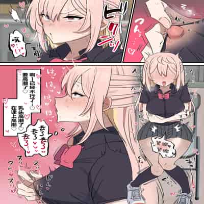 [柵野14] チクニー中毒彼女のお手伝いをする話 [角都九阳个人汉化]