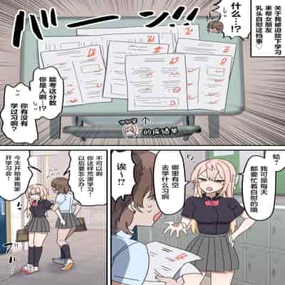 [柵野14] チクニー中毒彼女のお手伝いをする話 [角都九阳个人汉化]