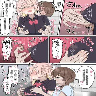 [柵野14] チクニー中毒彼女のお手伝いをする話 [角都九阳个人汉化]