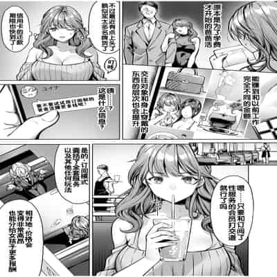 [よもぎ豆太郎] サブスクガール～ワケあり美少女お貸しします～ (2)｜特殊情况的美少女租赁服务 ~ 第二集 [灼眼の牛爷爷个人汉化]