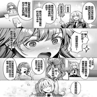 [よもぎ豆太郎] サブスクガール～ワケあり美少女お貸しします～ (2)｜特殊情况的美少女租赁服务 ~ 第二集 [灼眼の牛爷爷个人汉化]
