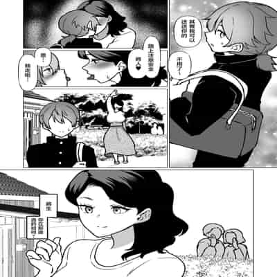 [片野ちか] 記憶のバス停でー息子と堕ちる夜ー(メガネなし) [中国翻訳]