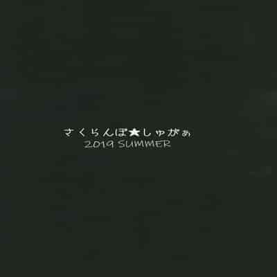 (C96) [さくらんぼ☆しゅがぁ (らい)] リルルにお願いして寝取らせ握手会の記録映像を一緒に見ながら手コキしてもらう話 (グランブルーファンタジー) [中国翻