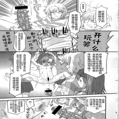 (C79) [おおた堂 (おおたたけし)] あるある!ジャミングネットワーク (とある魔術の禁書目録) [草草个人汉化]