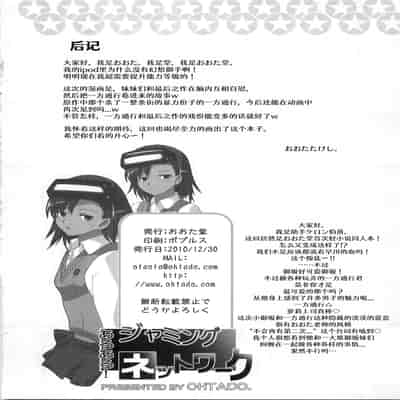 (C79) [おおた堂 (おおたたけし)] あるある!ジャミングネットワーク (とある魔術の禁書目録) [草草个人汉化]