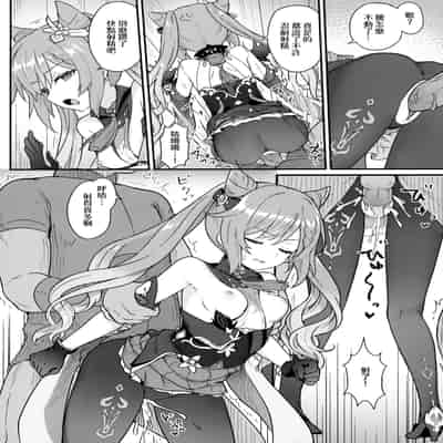 [わさびもち (ももさわ)] 刻晴ちゃんが部下をシゴキまくる本 (原神) [無修正] [中国翻訳]
