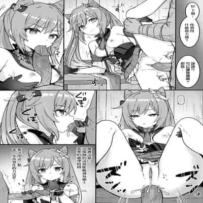 [わさびもち (ももさわ)] 刻晴ちゃんが部下をシゴキまくる本 (原神) [無修正] [中国翻訳]