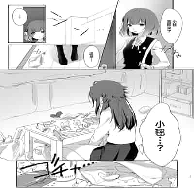 [ひやみらんめん (まちだ)] 愛執 (学園アイドルマスター) [吗喽汉化组] [DL版]