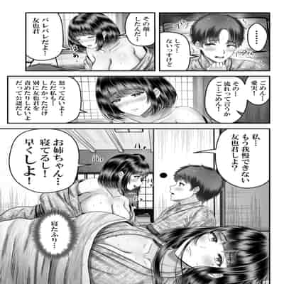 [&norino (norino)] その年の離れた黒髪姉妹とお〇こする話2 〜温泉旅行編〜