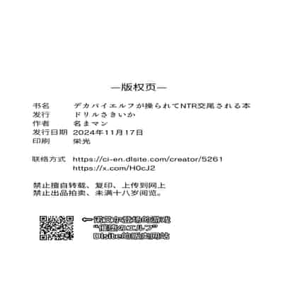 [ドリルさきいか (名まマン)] デカパイエルフが操られてNTR交尾される本 [中国翻訳] [DL版]