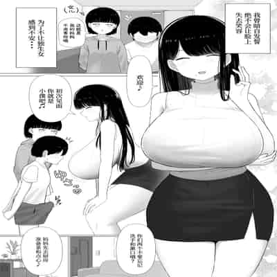 [ぱすたすきい] おっとりママ 娘の幼馴染と内緒の子作り [中国翻訳]