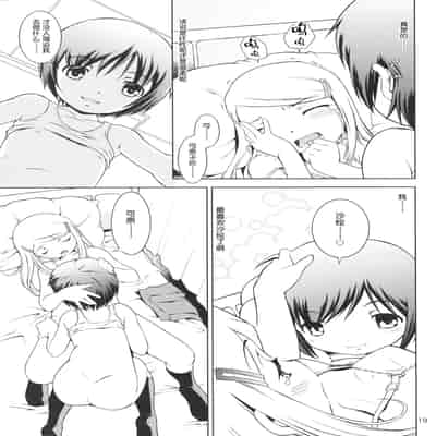 (C73) [マヨネーズ幕府 (せきはん)] ほおかごりべんじ [月光石汉化组]