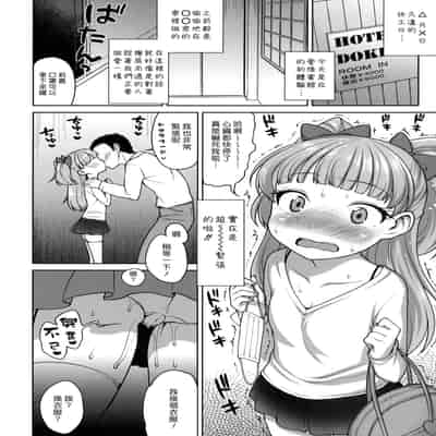 [かに家 (かにゃぴぃ)] 莉嘉ちゃんかわいい (アイドルマスター) [黑咖啡個人汉化][23p][無修正][wxloli改]