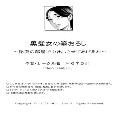 [HGTラボ (津差宇土)] 黒髪女の筆おろし 〜秘密の部屋で中出しさせてあげるわ〜[春桑汉化组汉化]