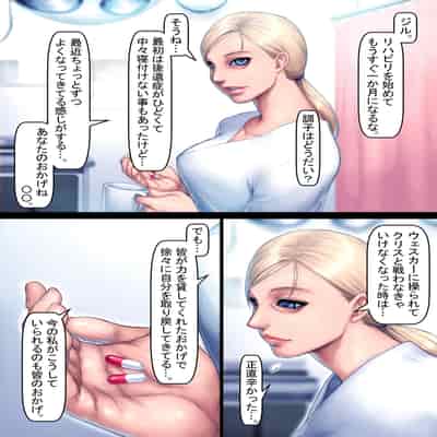 [さわお] ジルのリハビリ (バイオハザード)