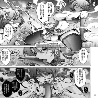 (C104) [我流痴帯 (TANA)] 淫欲満壊フレグランス