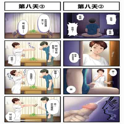 [平安亭 (フレーム、じゃがimo)] 八日後妻の母を抱く [中国翻訳]