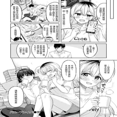 [なごやか次郎] バニーブレイク! (COMIC 快楽天ビースト 2024年12月号) [中国翻訳] [DL版] [無修正]