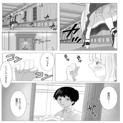 [ながぐつ] 幼なじみのお姉ちゃんがボク専属のメイドになってせめてきたので、わからせセックスした話